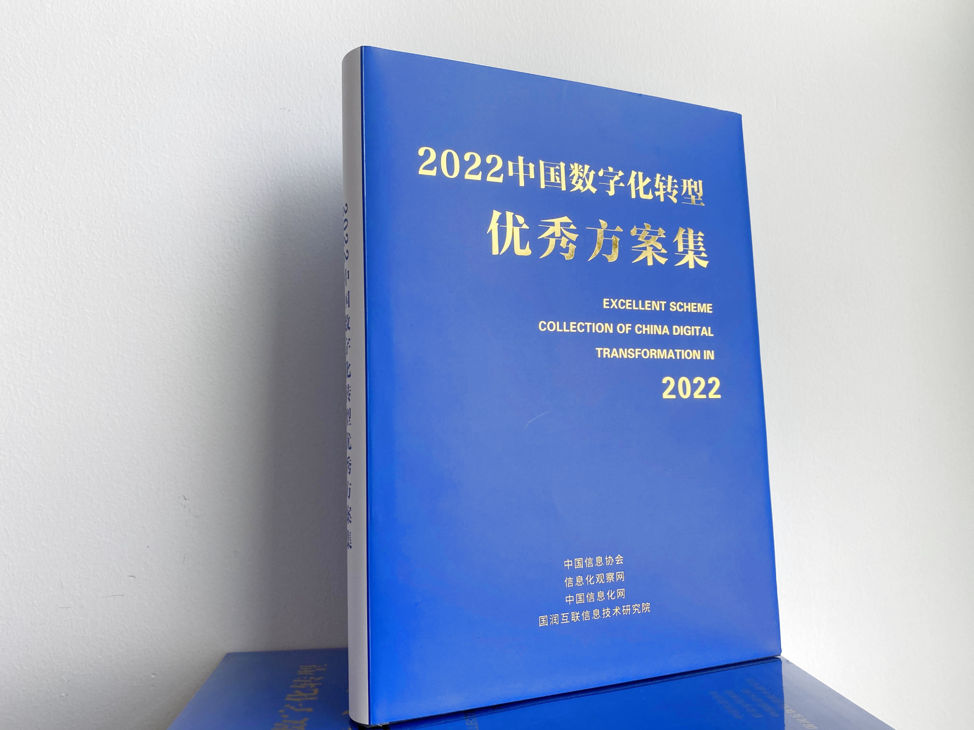 凯美瑞德“金融市场数字化业务管理平台”入选中国信息协会《数字化转型优秀方案集》