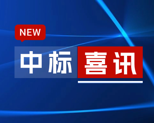 “凯美瑞德中标衡水银行综合收单系统建设项目