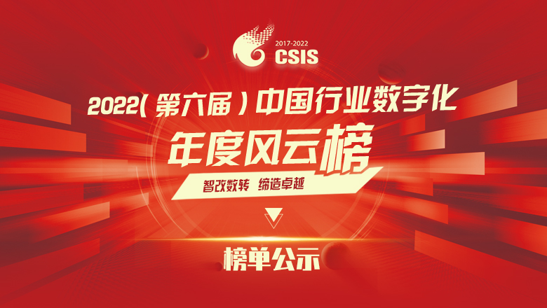 再摘殊荣|凯美瑞德获“2022中国数字化转型创新企业奖”