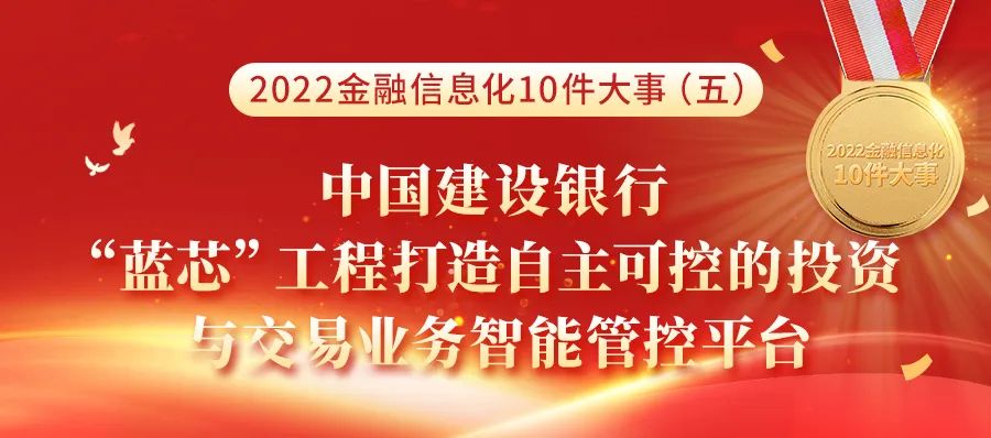 “打破国外技术垄断，凯美瑞德助力中国建设银行“蓝芯”工程，实现金融核心系统国产化