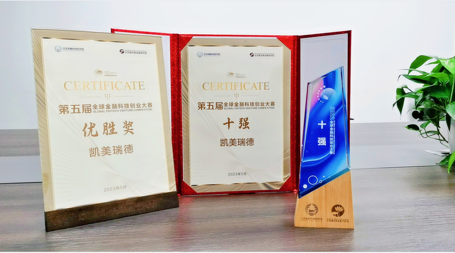 荣获"第五届全球金融科技创业大赛"两项大奖，凯美瑞德再获业界认可