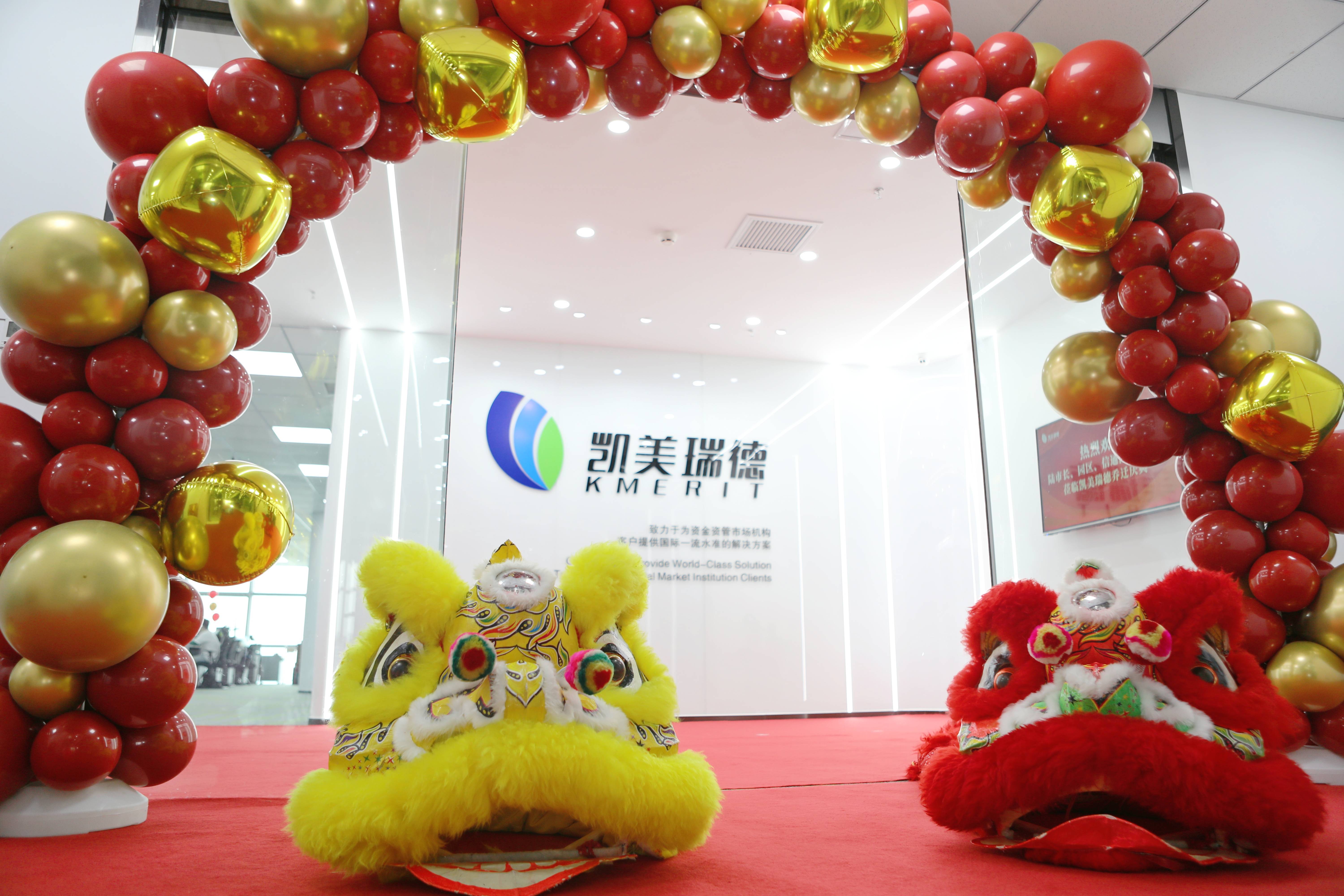 华章再启 共赴新程——凯美瑞德乔迁仪式圆满成功