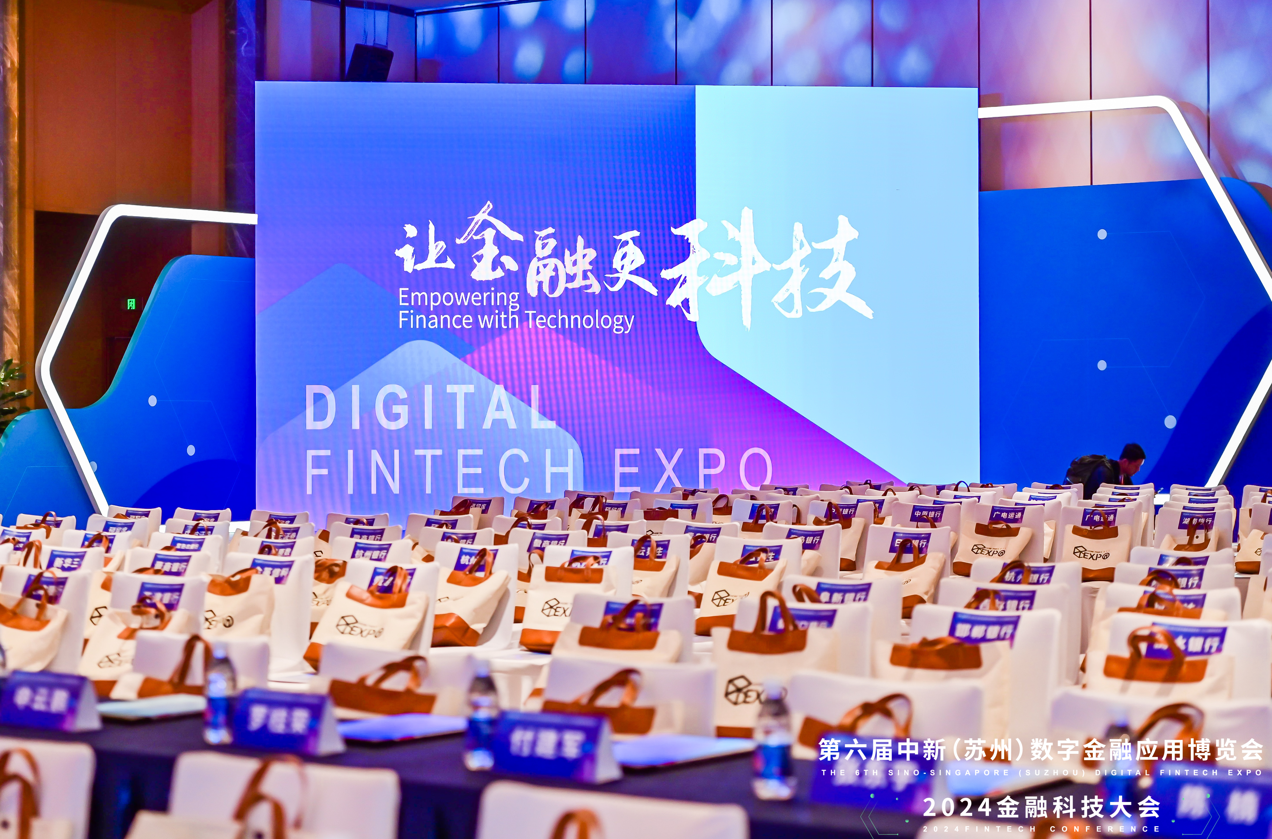 “赋能金融，向“新”而行 | 凯美瑞德亮相“2024金融科技大会”