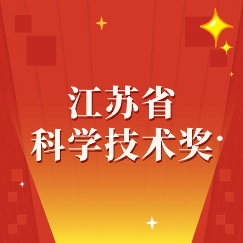 “省级荣誉 | 凯美瑞德获2023年度江苏省科学技术奖
