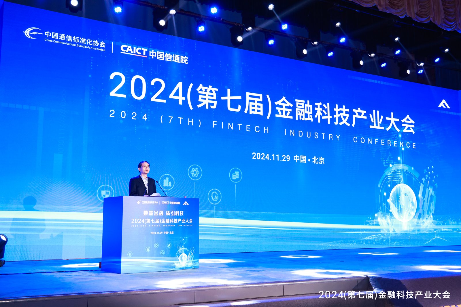 凯美瑞德受邀出席中国信通院金融科技产业大会，收获多项成果