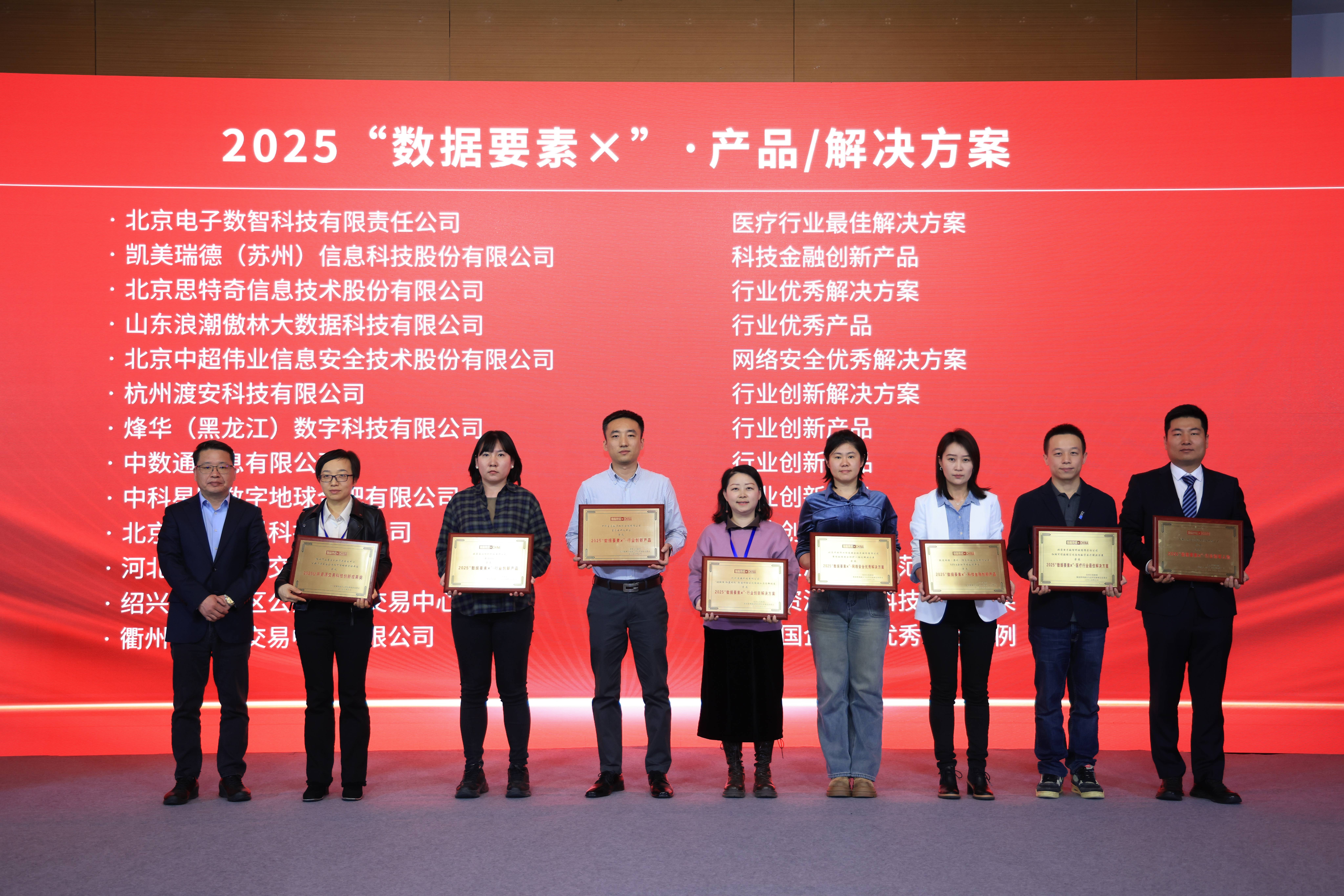 凯美瑞德获2025“数据要素×”行业样板殊荣，助力金融机构数智化转型