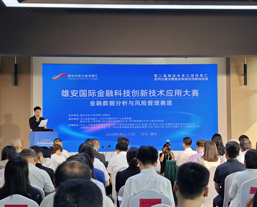 凯美瑞德荣获2025雄安国际金融科技创新技术应用大赛优秀奖