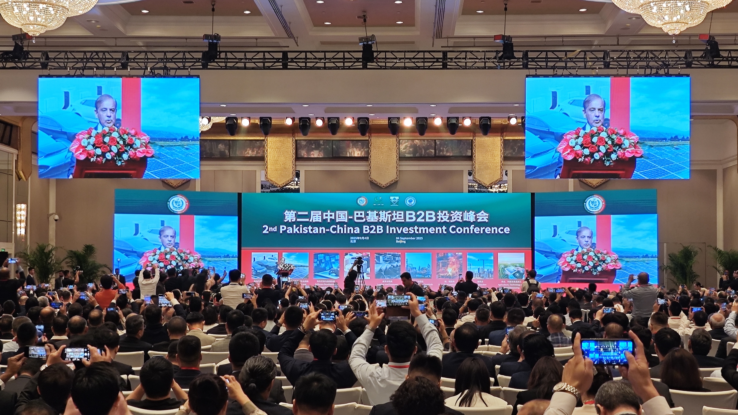 “凯美瑞德应邀出席第二届中国-巴基斯坦B2B投资峰会，深化南亚市场合作新机遇