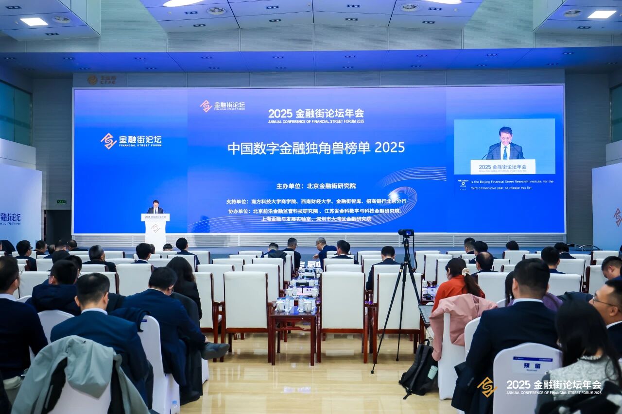 “金融街论坛年会发布《中国数字金融独角兽榜单（2025）》，凯美瑞德上榜！