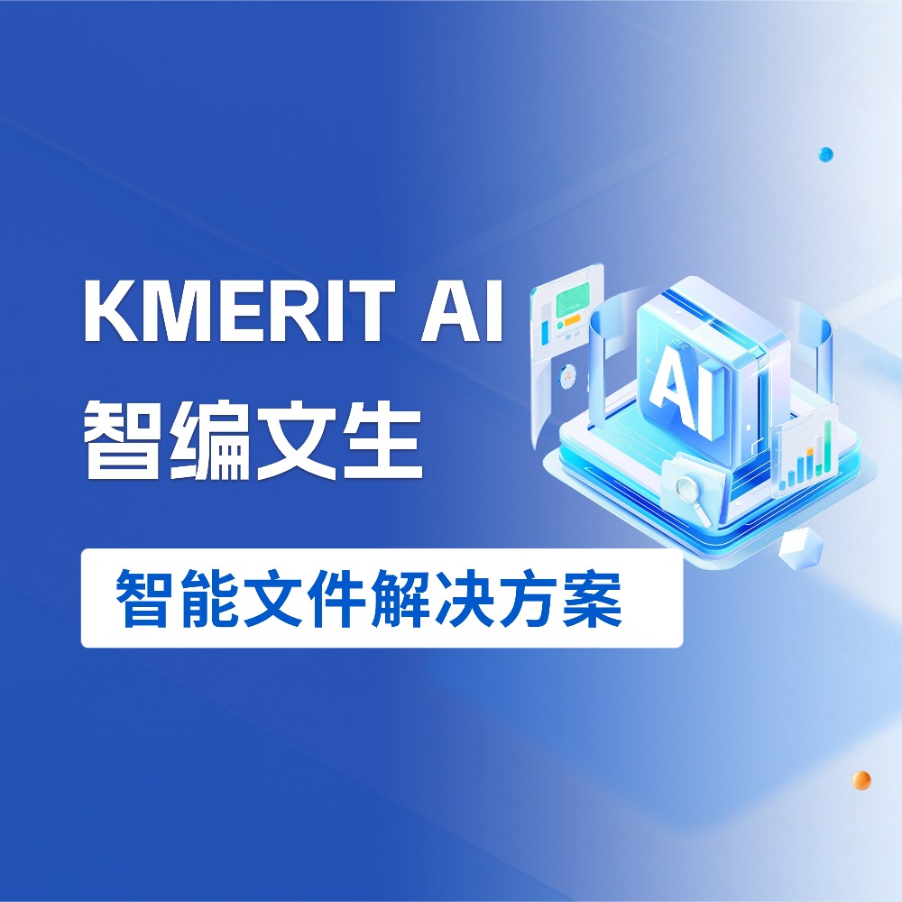 “智编文生-智能文件解决方案，让专业报告触手可及