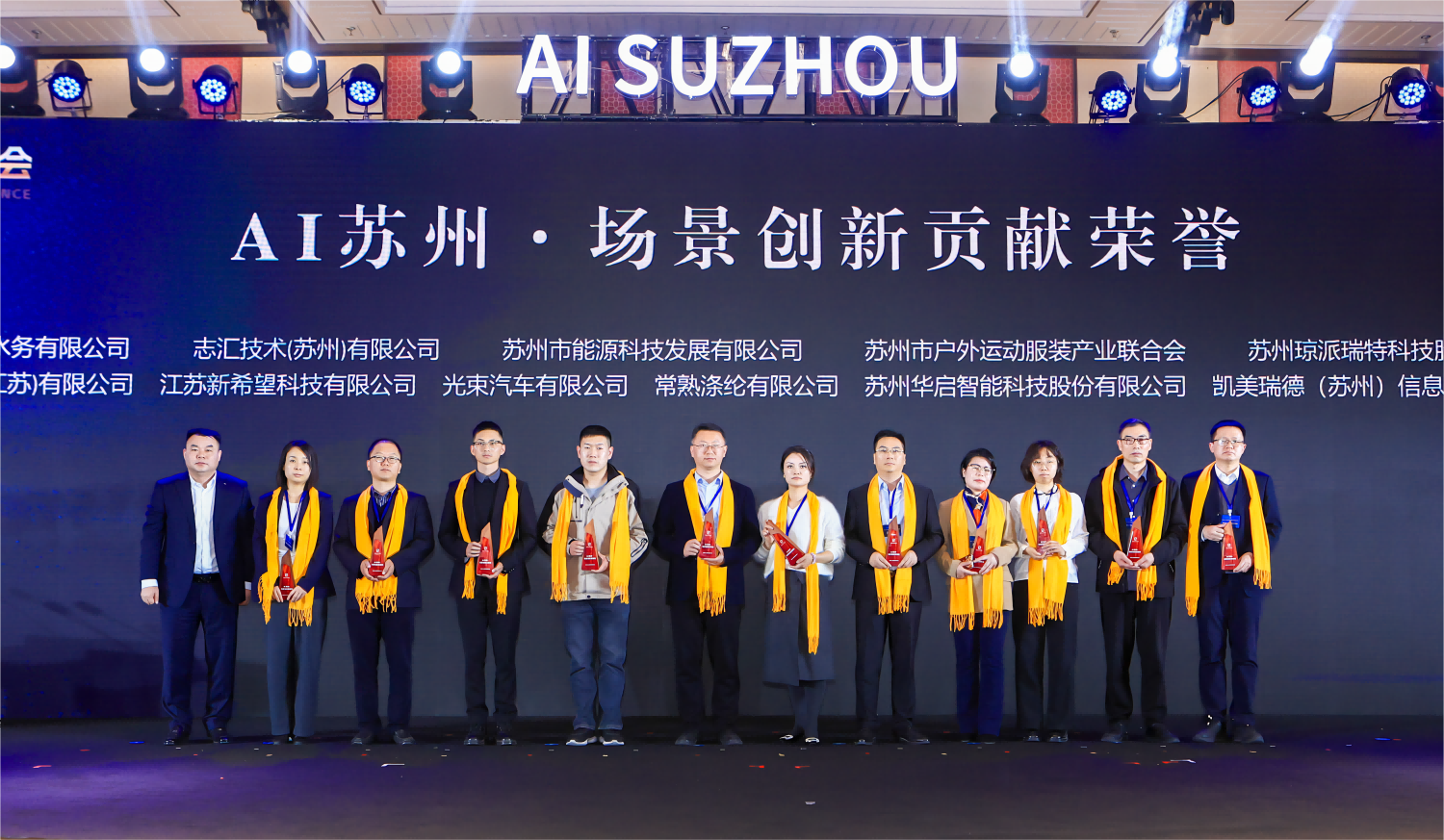 “人工智能奖项+1！凯美瑞德荣获&ldquo;AI苏州&middot;场景创新贡献奖&rdquo;