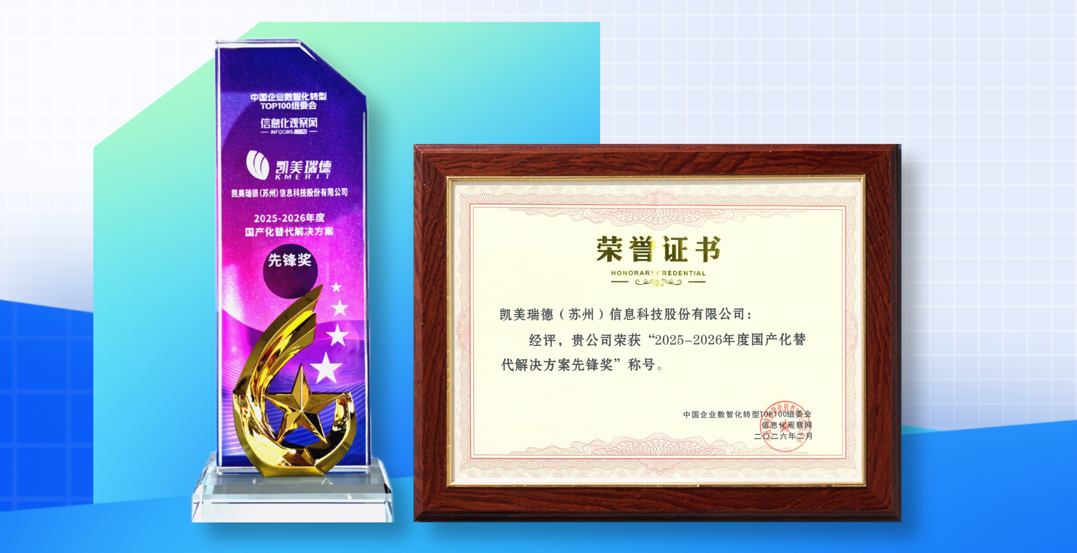 凯美瑞德荣获&ldquo;2025-2026年度国产化替代解决方案先锋奖&rdquo;