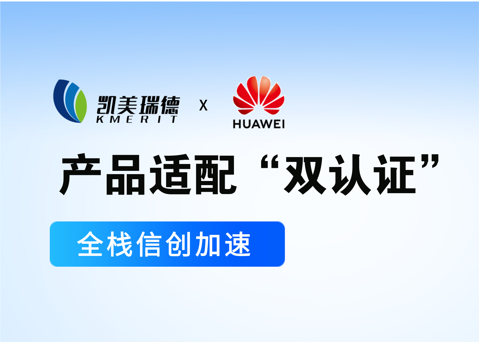 全栈国产化再进阶｜凯美瑞德三款核心产品完成华为鲲鹏双认证
