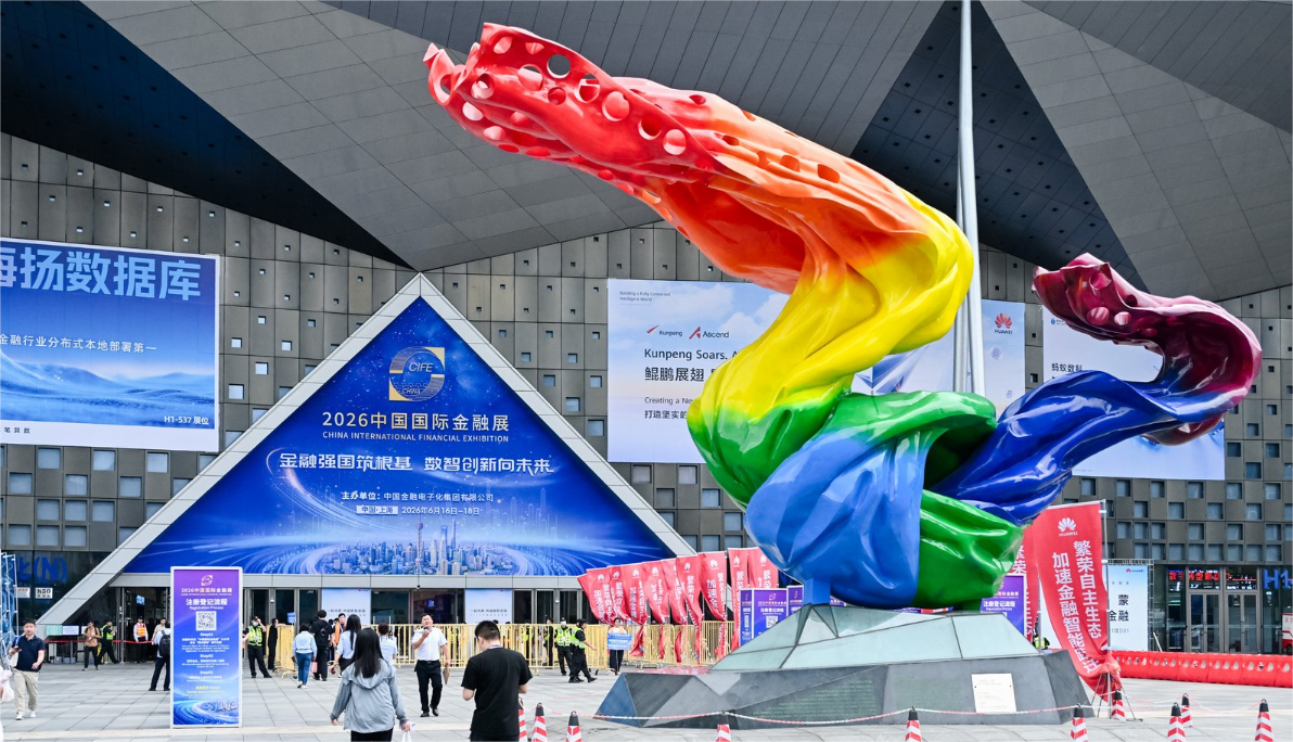 凯美瑞德受邀参加2026中国国际金融展分论坛︱以AI重构资金资管价值链条